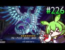 ブルーアイズ・ズンダ・MAX・ドラゴン (ストラク編) #226 [遊戯王マスターデュエル]