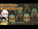このカルト教団やばすぎる！？ あかりとまりちゃんホラゲロケハン旅 前編【集団後遺症 Demo】