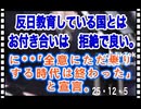 25・12・5   嘘つきは　去れ。。。。