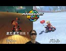 【マリオカートワールド】初見でラリーと風船バトル【MARIOKART WORLD】