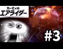 運命からは逃れられないインターネットミームとエアライダー(飯)【ゆっくり実況】【カービィのエアライダー】