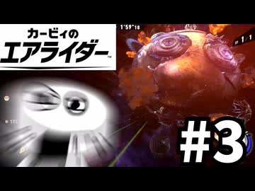 運命からは逃れられないインターネットミームとエアライダー(飯)【ゆっくり実況】【カービィのエアライダー】