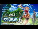 [ネタバレ注意]空の軌跡 the 1st[PS5版実況]_003