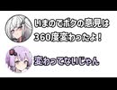 アリアル「いまのでボクの意見は360度変わったよ！」ゆかり「変わってないじゃん」【アリゆか21】【ふたセリフシリーズリスペクト】【アリアル】【結月ゆかり】