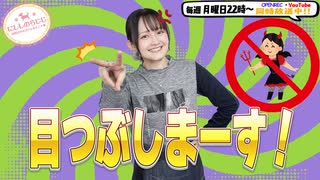 【第322回】にししのらじじ～西明日香のだいじなところ♡～【アーカイブ】