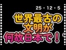 25・12・5   本当の日本史が知りたいです｡