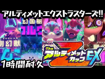 【1時間耐久】アルティメットエクストラスターズ!! 星のカービィディスカバリー+スターリーワールド