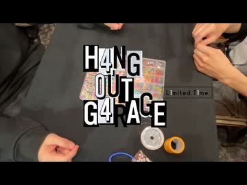 【会員限定】H4NG 0UT G4RAGE　第37回　L1mited T1me