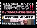 25・12・5    クルド人が　レイプしても　不起訴　釈放　司法は機能していないんです｡