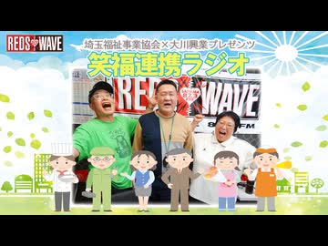 【福祉】笑福連携ラジオ#002　オープニング～彩福メンバーさん、いらっしゃい！