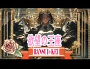 欲望の王座
