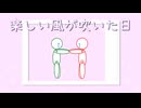 『楽しい風が吹いた日』 / 初音ミク