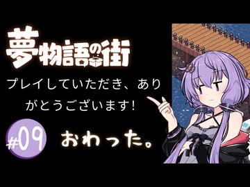 【夢物語の街】断捨離のプロのゆかりさんが只管片付けるだけ #09 END