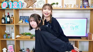 早瀬雪未・松岡美里の“もしかわ” 第121回（2025.12.05）