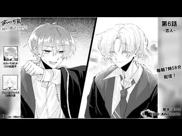 まいにちBL「好きの魔法をかけて」6話