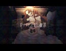 ロザリア王妃の贖罪 / 初音ミク【ボカロリメイク投稿祭2025冬ver.】