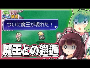 東北きりたんが心の準備を忘れて魔王と邂逅するゲーム【片道勇者 #15】