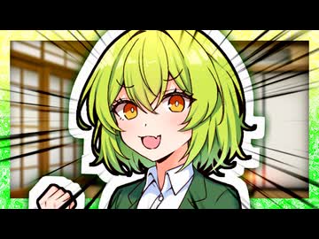 「一つ大人になったずんだもんは、今日からキャラを路線変更するのだ！」【VOICeVI劇場】