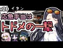 【クトゥルフ神話TRPG】27歳喪女の奇妙な冒険　アラサーVS因習村VS異端のオカマ⑳【ゆっくりTRPG】