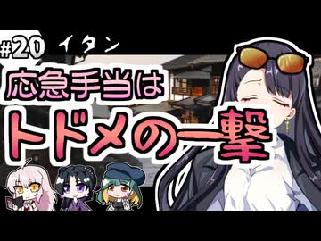 【クトゥルフ神話TRPG】27歳喪女の奇妙な冒険　アラサーVS因習村VS異端のオカマ⑳【ゆっくりTRPG】