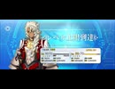 【FGO】ソロモン（レベルアップ） (1)
