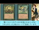 【MTG】緑を救った革命児《オース》が環境を破壊した話【ゆっくり】