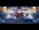 【FGO】終章（序）3