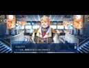 【FGO】終章（序）4