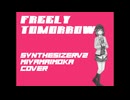 【宮舞すげぇ】FREELY TOMORROW / Mitchie M (SynthV2 宮舞モカ cover) 【SynthesizerVカバー】
