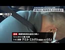 廃棄物を不法投棄か　トルコ国籍の男ら逮捕　群馬・赤城山