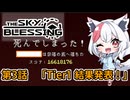 【Minecraft TheSkyBlessing】#3 Tier1結果発表！【生声実況】