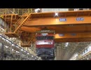 実演車体移動 EH500吊り上げ　鉄道ふれあいフェア