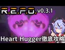 【R.E.P.O.】Heart Huggerの攻略・対処・倒し方の徹底解説