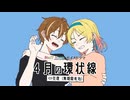 【ボイスドラマ】４月の環状線⇔往復（無期限有効）- ② - StaffRoom