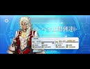 【FGO】ソロモン（レベルアップ）4