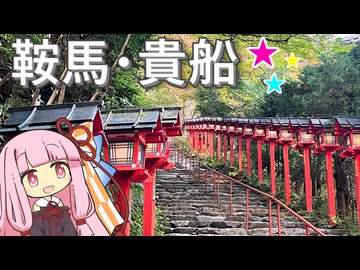 【京都】鞍馬から貴船へ徒歩で移動！【徒歩旅行祭2025】