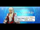 【FGO】ソロモン（レベルアップ） (3)