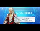【FGO】ソロモン（レベルアップ） (4)
