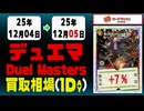 デュエマ 買取相場《94枚/1日》｜12月05日 ＜20円以上騰落＞ #デュエルマスターズ #ビヨンドザタイム #愛感謝祭ヒロインBEST #ジャシンインザシェル