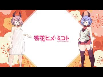 うちの子鳴花ーズ