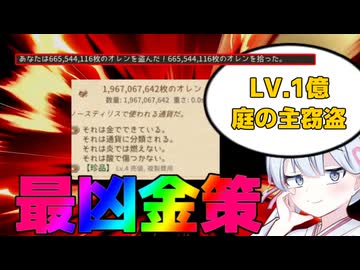 【修正済み】ついに来るところまで来てしまったドラゴン金策【Elin】