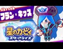 おひとりフレンズ 星のカービィ スターアライズ 実況プレイ part15