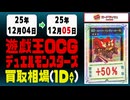 遊戯王 買取相場《102枚/1日》｜12月05日 ＜100円以上騰落＞ #遊戯王OCG #オシリスレッド #TERMINALWORLD3 #ターミナルワールド3