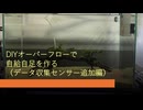 DIYオーバーフローで自給自足を作る(データ収集センサー追加編)