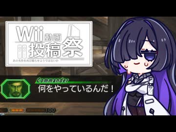 【A.I.VOICE2実況】“存在しない部隊”でテロと戦う夜語さん［Wii版ゴーストスカッド］【Wii動画投稿祭】