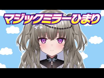 MMひまり 表記に不服「専属女優じゃん」【冥鳴ひまり/切り抜き】