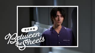 【会員限定アーカイブ】第437回 増田俊樹「Between the sheets」