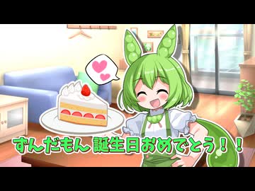 東北の者【ずんだもん誕生祭2025】