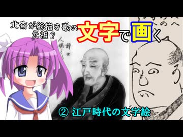 【解説】文字絵はどのように変わってきたのか（２／２）