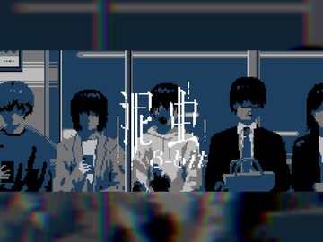 泥虫/8-bit Remix